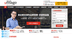 Desktop Screenshot of enago.cn